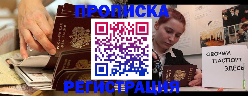 прописка для военкомата в Волгодонске