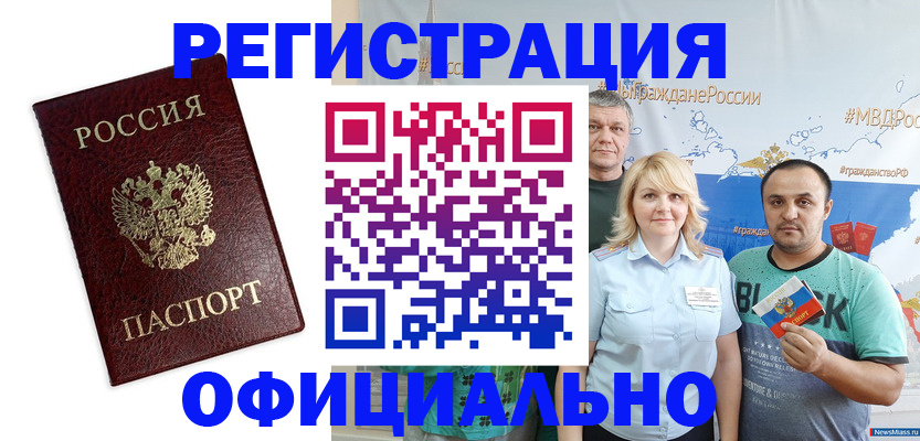 временная регистрация надежно в Волгодонске