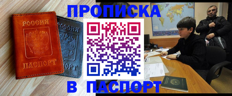 прописка для школы в Волгодонске
